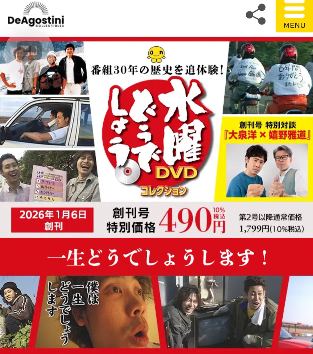 ディアゴスティーニの隔週刊「水曜どうでしょう」とか、テレビ番組まんまDVDで送るなんてアリなの？😆
CMで笑ってしまった
さすがどうでしょう