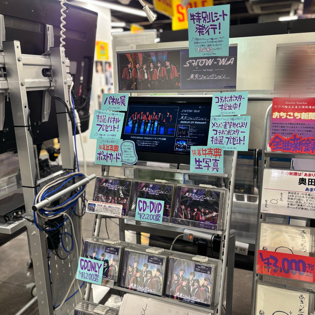 SHOW-WA】 3rd Single『＃東京ジャンクション』 💙入荷しました