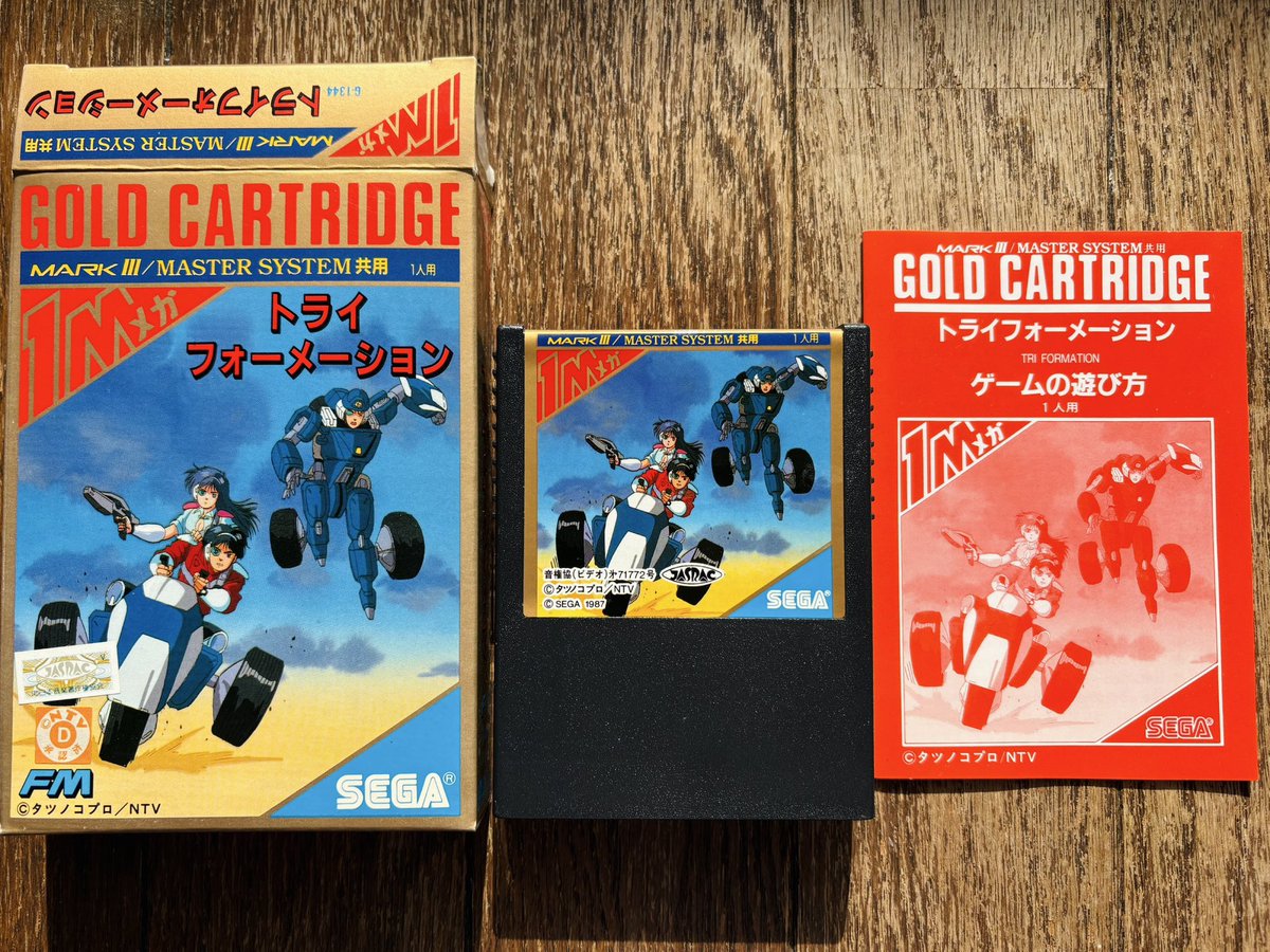 セガマークⅢの トライフォーメーション 着弾💥セガ提供アニメのゲーム