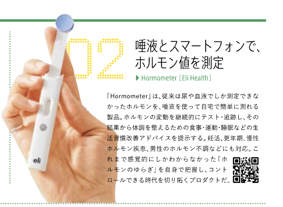 NEXTBLUEVC's tweet photo. 【投資先🇨🇦Eli Health、伊藤忠商事発行の季刊誌に特集掲載】
🇨🇦Eli Healthが、伊藤忠商事発行の季刊誌「星の商人」
 TECH 24｜一歩先ゆく暮らしのテック に特集掲載されました。唾液×スマホでホルモン値を可視化し、体調管理を“感覚”から“データ”へ。
詳細は👇🏼
https://t.co/nndLC4A3Cy https://t.co/iVy2QDF7UU
