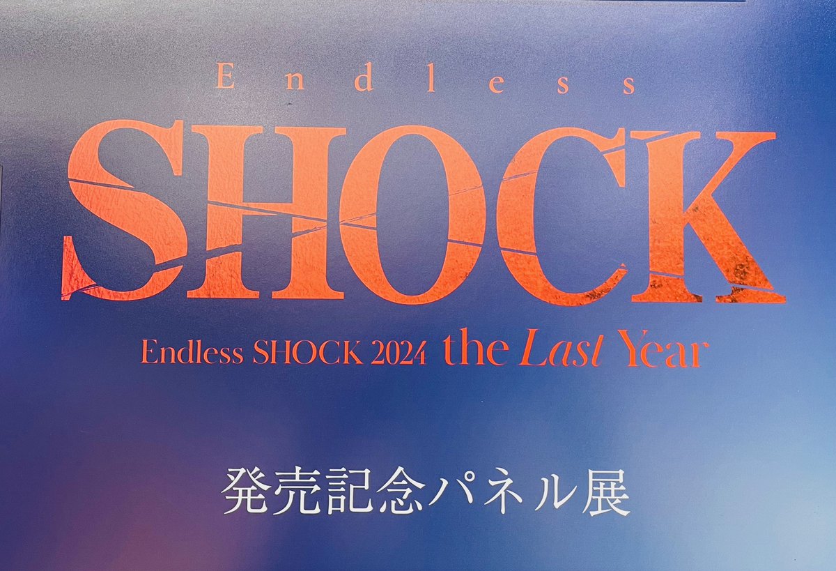 📢#タワ渋のお知らせ 至高の永久保存版！ #堂本光一 さん伝説の