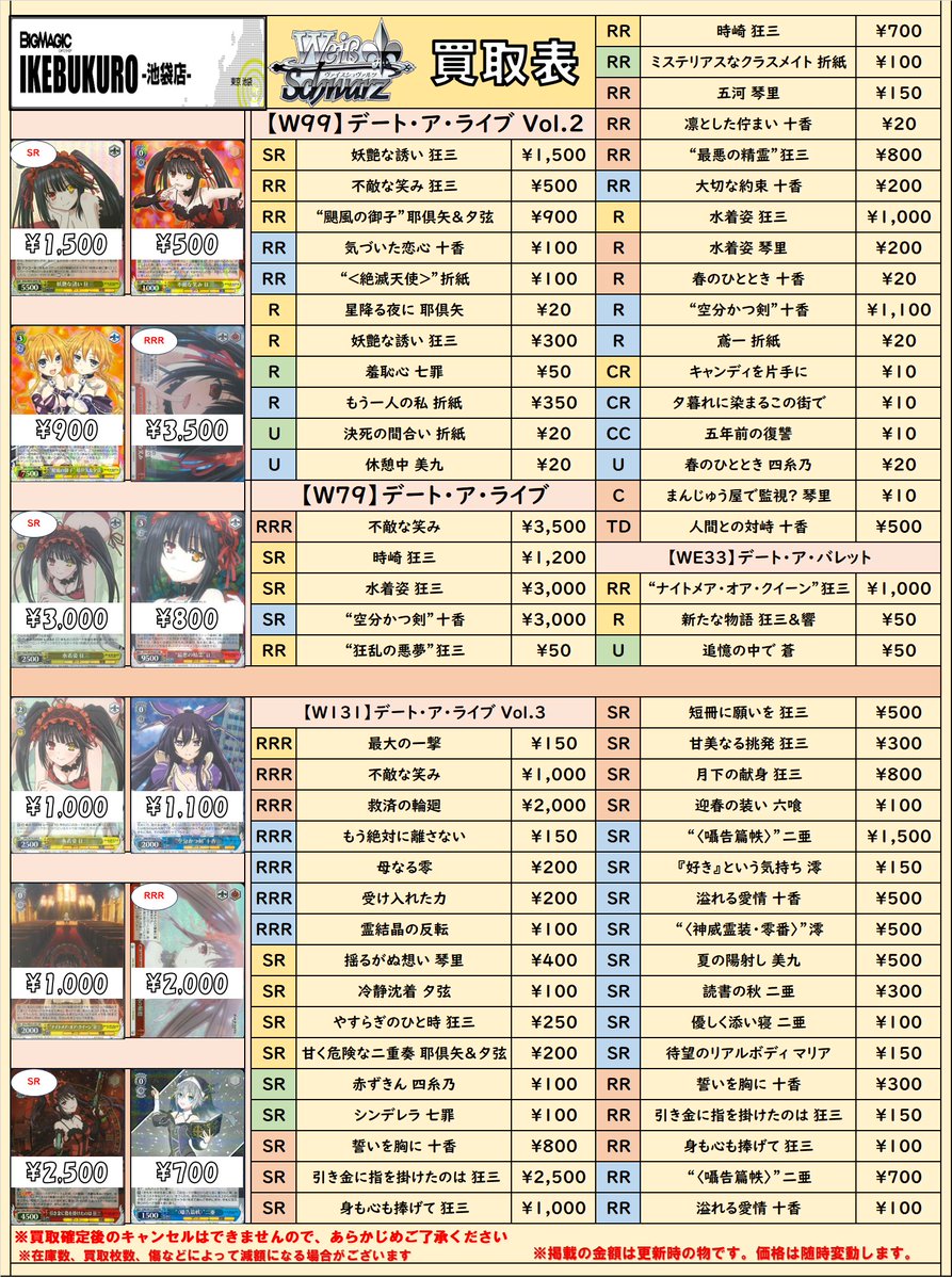 WS】 デート・ア・ライブ 買取表更新 SR 妖艶な誘い 狂三 ¥1,500 SR