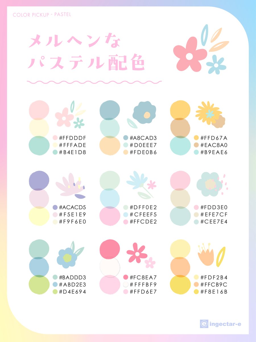 ingectar_design's tweet photo. 🌷 メルヘンなパステル配色

彩度を抑えた色を組み合わせると、
パステルカラーも
ごちゃつかずに使いやすくなります。

やさしい世界観づくりに
ぜひ取り入れてみてください🎨

#e_color_pickup https://t.co/lF79wpabDS