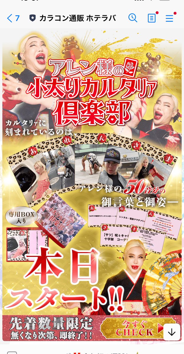 え……ホテラバのノベルティ今日スタート……昨日新しいカラコン買っちゃっ