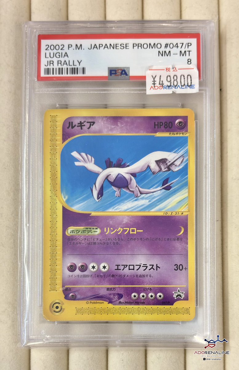 アドレナリン日本橋店 商品紹介📢】 PSA8 ルギア カードe JRスタンプ