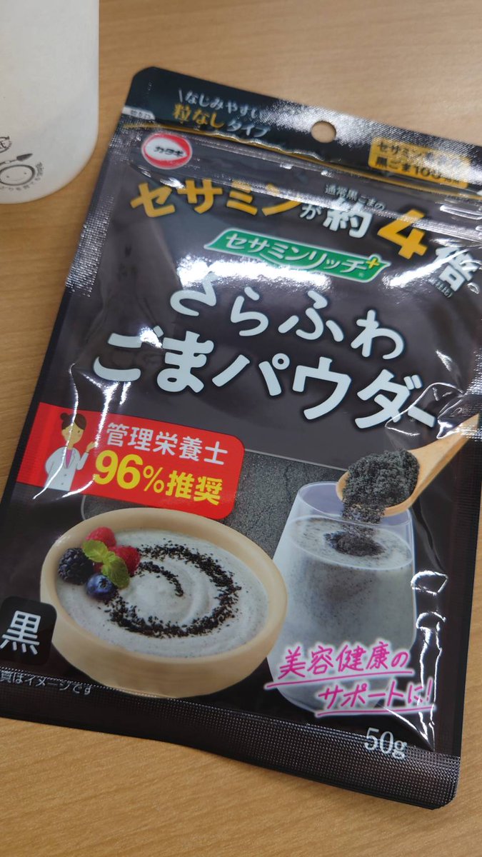 fundely_marke's tweet image. 🌈NEW🌈管理栄養士推奨商品のご紹介📣
カタギ食品様「セサミンリッチさらふわごまパウダー」が管理栄養士推奨商品としてリニューアル💫今月からお店にも並びはじめるそうです🐔

＃管理栄養士推奨 ＃新商品　#カタギ食品　#ごまパウダー
