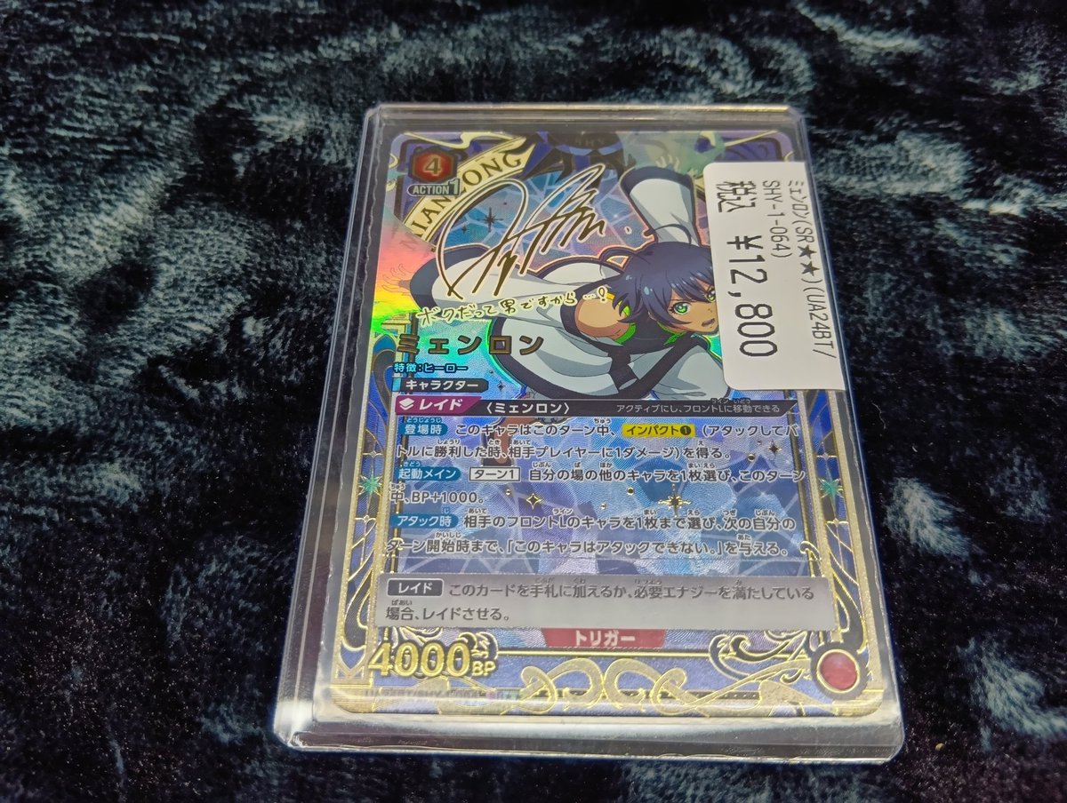 UNION ARENA ミェンロン　パラレル ユニオンアリーナのパラレル入荷しました🔥🔥 ミェンロン(SR