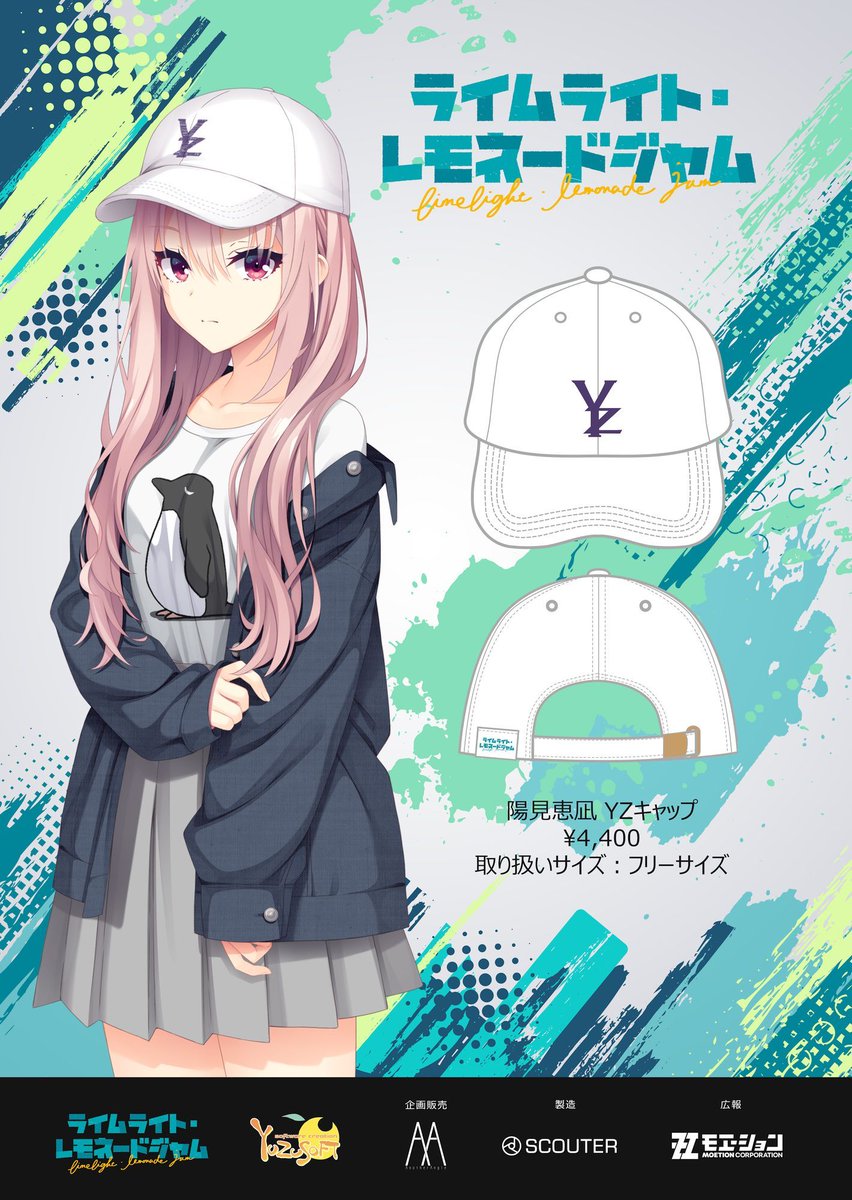 グッズ情報】 『ライムライト・レモネードジャム』新商品が好評ご予約