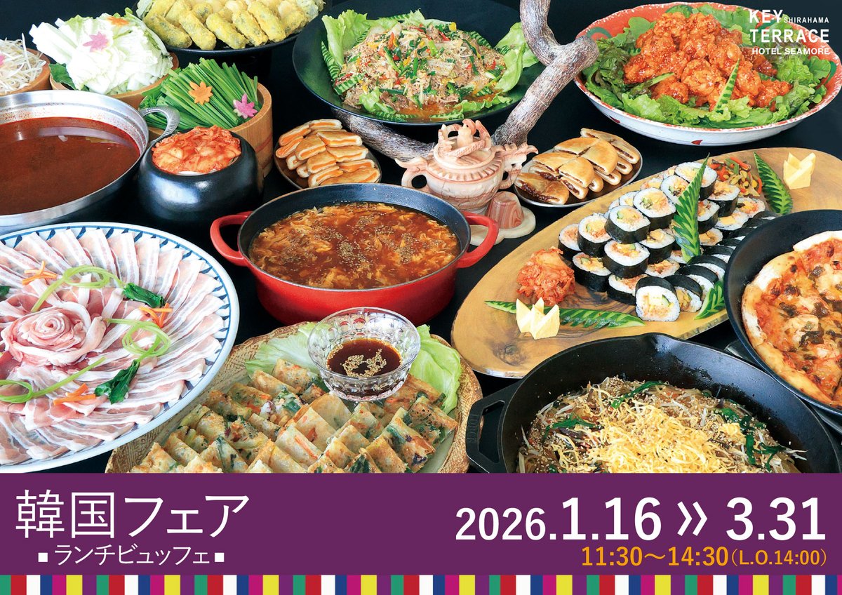 韓国フェア 好評開催中！ ／ 白浜で楽しむ韓国料理のランチビュッフェ🔥 人気の韓国メニューを、好きなだけ。 いつもと少し違うランチタイムをお楽しみください😊  ▽ 韓国フェアの詳細はコチラ https://t.co/PL31VLn4Nl #ホテルシーモア