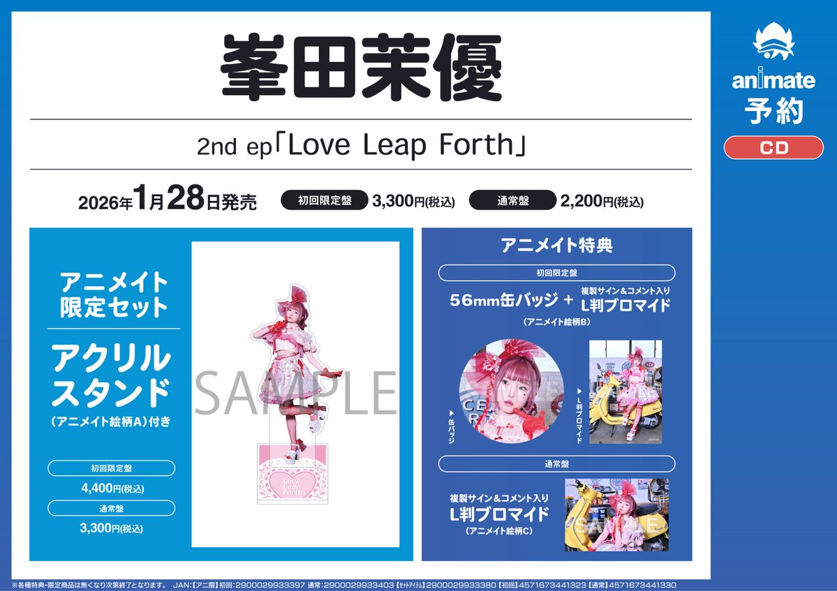💿CD予約情報💿】 📢1/28 発売 #峯田茉優 2ndミニアルバム「Love Leap