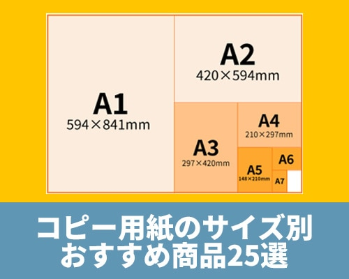 ごーだページ 20cm×1体 シモジマ 情報／💁 えーそうなんですね‼🙂 コピー用紙のサイズ一覧