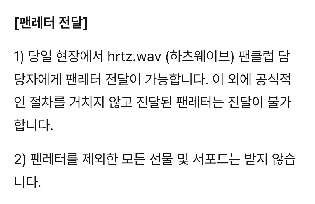 lovehagiwa's tweet photo. @hrtzwav will be having a prerecording for their first mcountdown! stage on 01.08.2026, 2:30PM KST! 210 fans will be invited to join.

fan letters are also available for drop off through hrtz.wav fan club representatives on d-day. no other form of gifts allowed!! https://t.co/mgDL970BfJ