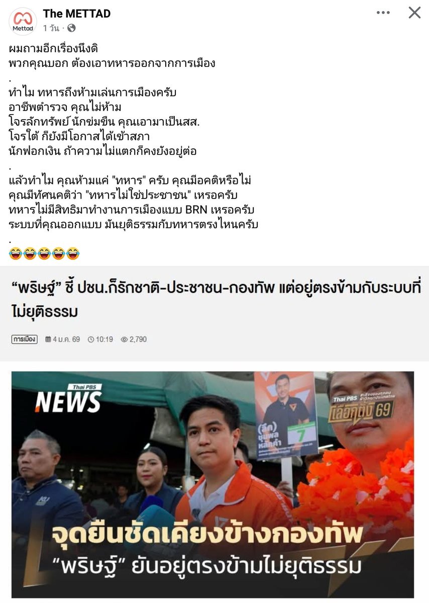 Boyychaaa's tweet image. ห้ามทหารเล่นการเมือง แต่ ตำรวจ มาเฟีย กุ๊ย โจร ฟอกเงิน ค้ายา ไม่ห้าม..