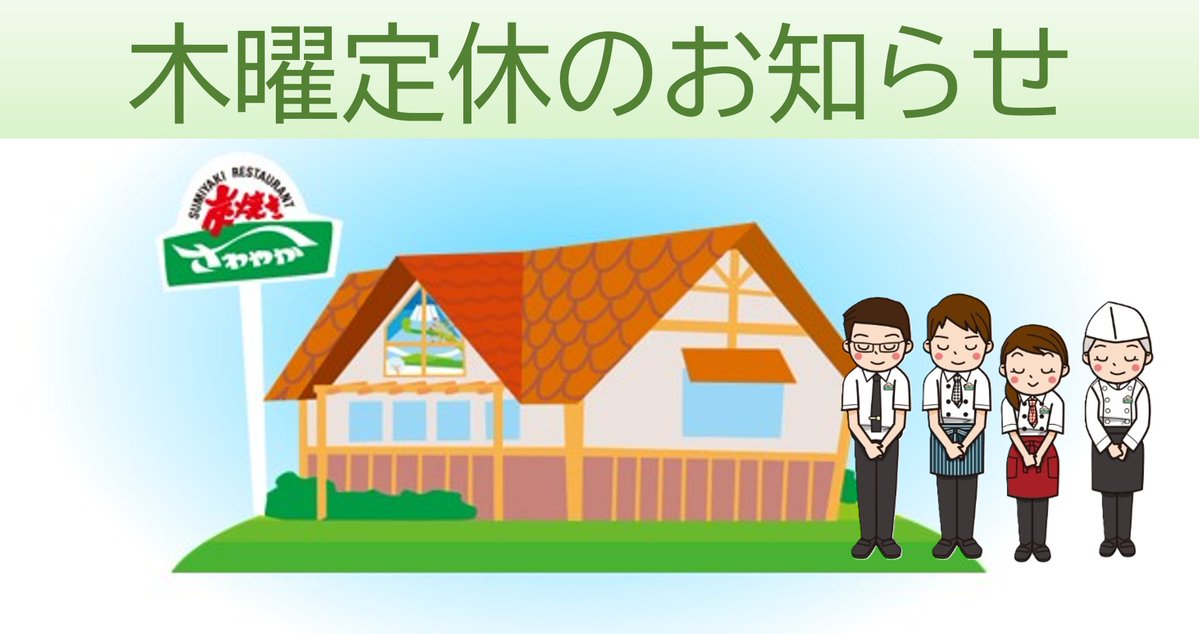 Go_Sawayaka's tweet image. さわやかイオンモール浜松市野店は
1月より木曜定休となっています
ご来店の際にはご注意ください

現在、木曜に営業する店舗は
以下の3店舗となります
●御殿場プレミアム・アウトレット店
●新静岡セノバ店
●浜松遠鉄店

ご不便をおかけしますが
何卒ご理解くださいますよう
お願いいたします