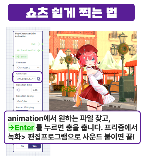 Blinky_lab's tweet image. 🎥 와루도에서 쇼츠 찍는 법!
⚠️타마끼끼님이 배포해주신 모션은 warudo확장자인데 사용에는 상관없습니다
배포되는 무료 .anim(모션파일)로 간단하게 찍기 좋습니다
페이셜도 같이 작동해 간단하게 찍기 너무 좋은 방법!
단, 모션에 따라서 오류가 있을 수 있습니다

#Warudo #와루도 #버튜버쇼츠