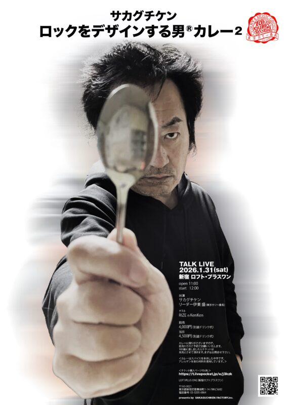 「ロックをデザインする男®︎ サカグチケン」×「東京カリ〜番長」スペシャルトークイベント第2弾をロフトプラスワンで開催【ゲスト】KenKen（RIZE） - ニュース | Rooftop rooftop1976.com/news/2026/01/0…