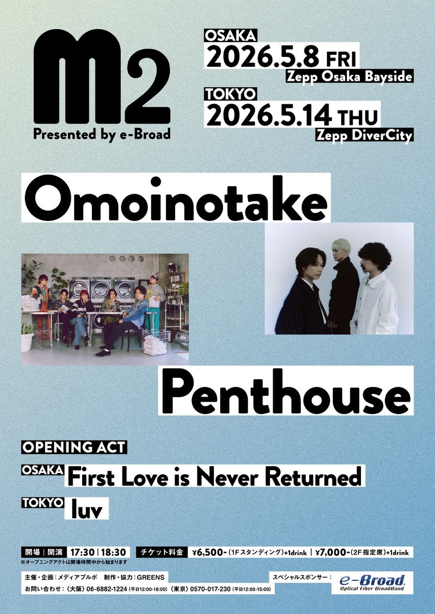 pulpo_live's tweet photo. ＼ 🕰 本日締切！お申込みは今日中に！／

 #Omoinotake #Penthouse の2マン
「Ｍ２ presented by e-Broad」

🎫一次先行のご応募は
本日1/6(火)23:59まで！😯😉
https://t.co/y2tAQChRAr

🐙5月8日(金)#ZeppOsakaBayside
O.A: First Love is Never Returned  #FLiNR 

🗼5月14日(木)#ZeppDiverCity
O.A: luv #luv_band 

#エムツー