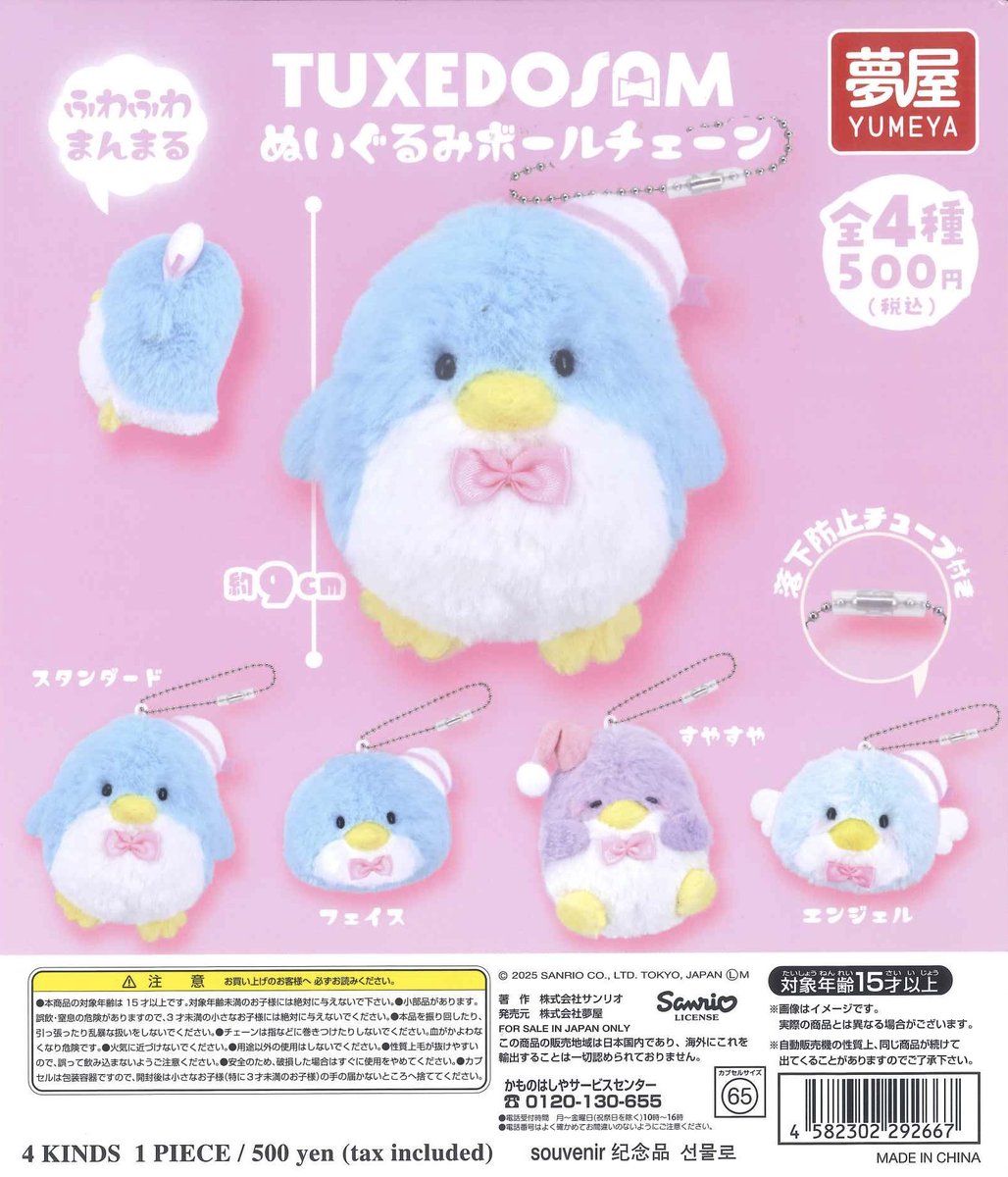 🌟本日の入荷情報🌟 📌 夏目友人帳 だるまるぬいぐるみ 📌 ぶるにゃん