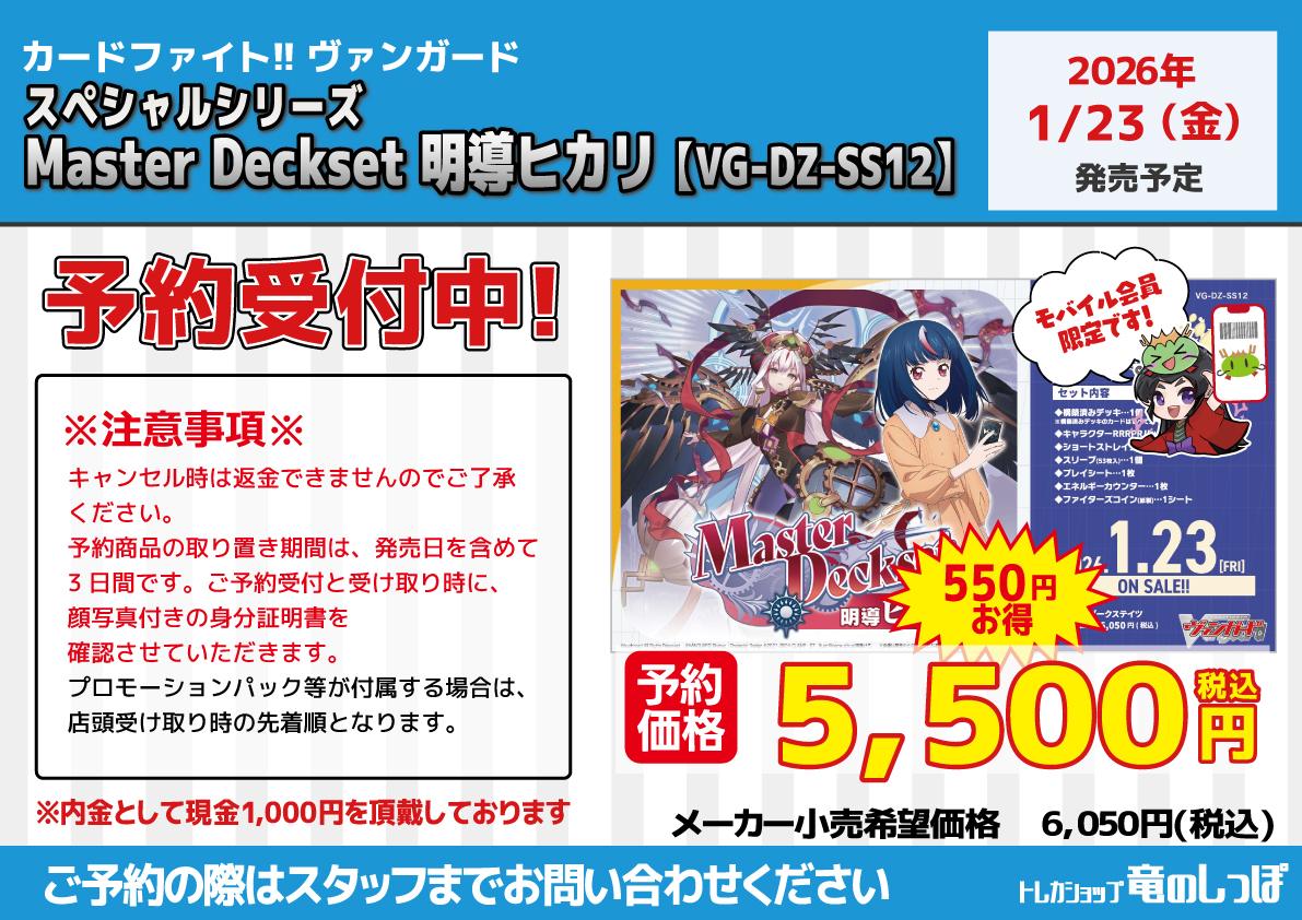 予約情報 #ヴァンガード】 1月23日(金)発売予定 カードファイト