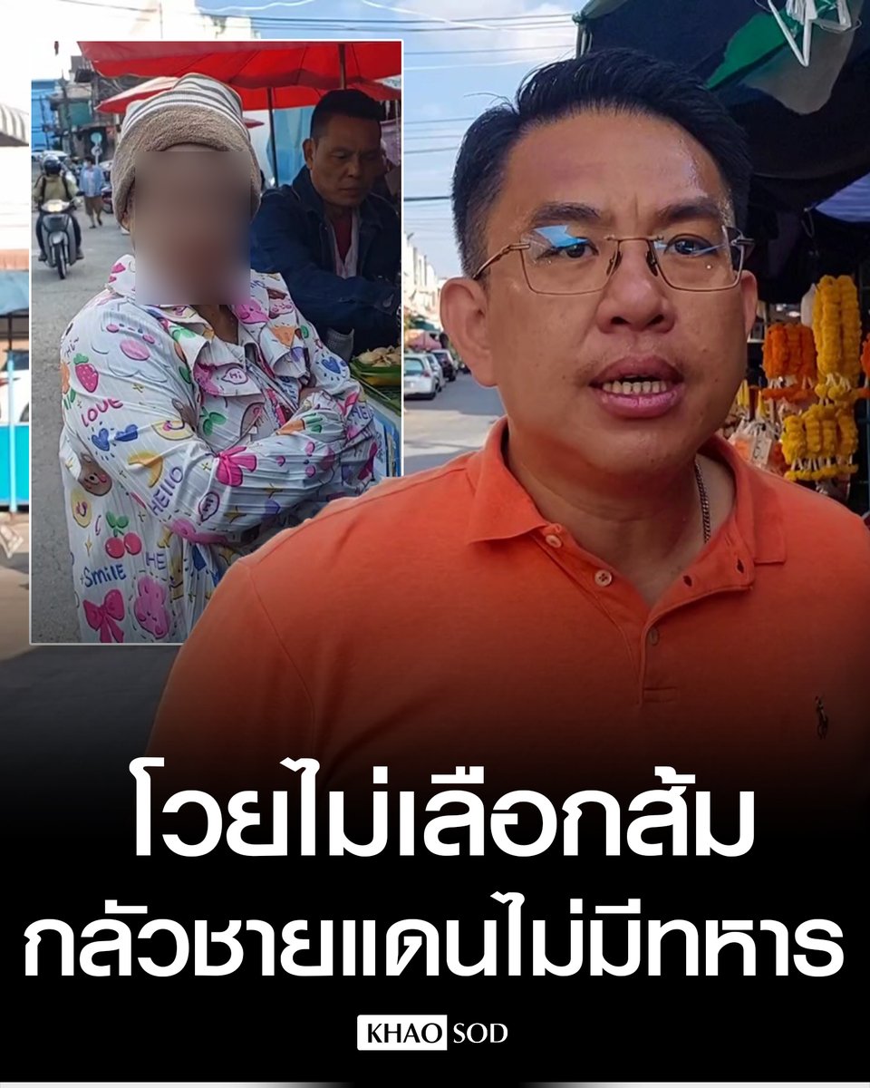 KhaosodOnline's tweet image. วิโรจน์ เดินหาเสียงตลาดเมืองตาก ชาวบ้านโวยไม่เลือกส้ม เดี๋ยวไม่มีทหารปกป้องชายแดน ลั่นทหารก็ไม่เอา จะเป็นนายกเพื่ออะไร วิโรจน์ ชี้เข้าใจผิด