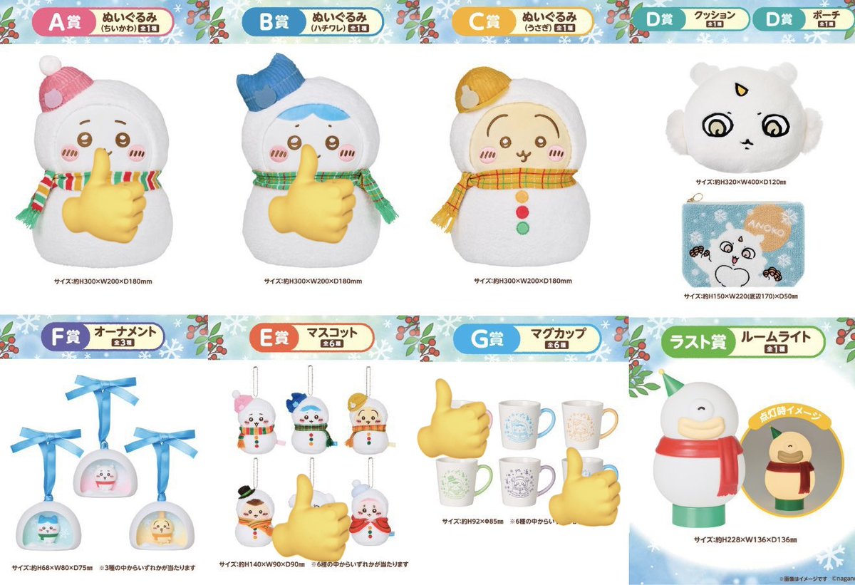 ちいかわ エニマイくじ 交換 譲)写真参照 求)C賞＞E賞うさぎ＞F賞