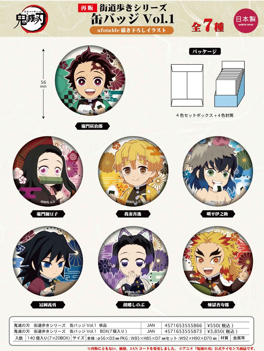 2026年2月発売予定【再販】

アニメ「鬼滅の刃」街道歩きシリーズ　缶バッジ Vol.1

▼コレイズで予約開始！
kimetsugoods.blog.jp/archives/33661…