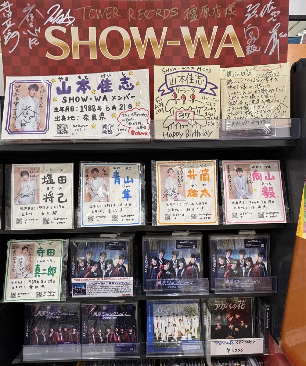 SHOW_WA】 🎤SHOW-WA 🆕New シングル 「東京ジャンクション」 入荷致し