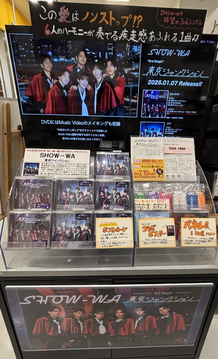 SHOW_WA】 🎤SHOW-WA 🆕New シングル 「東京ジャンクション」 入荷致し