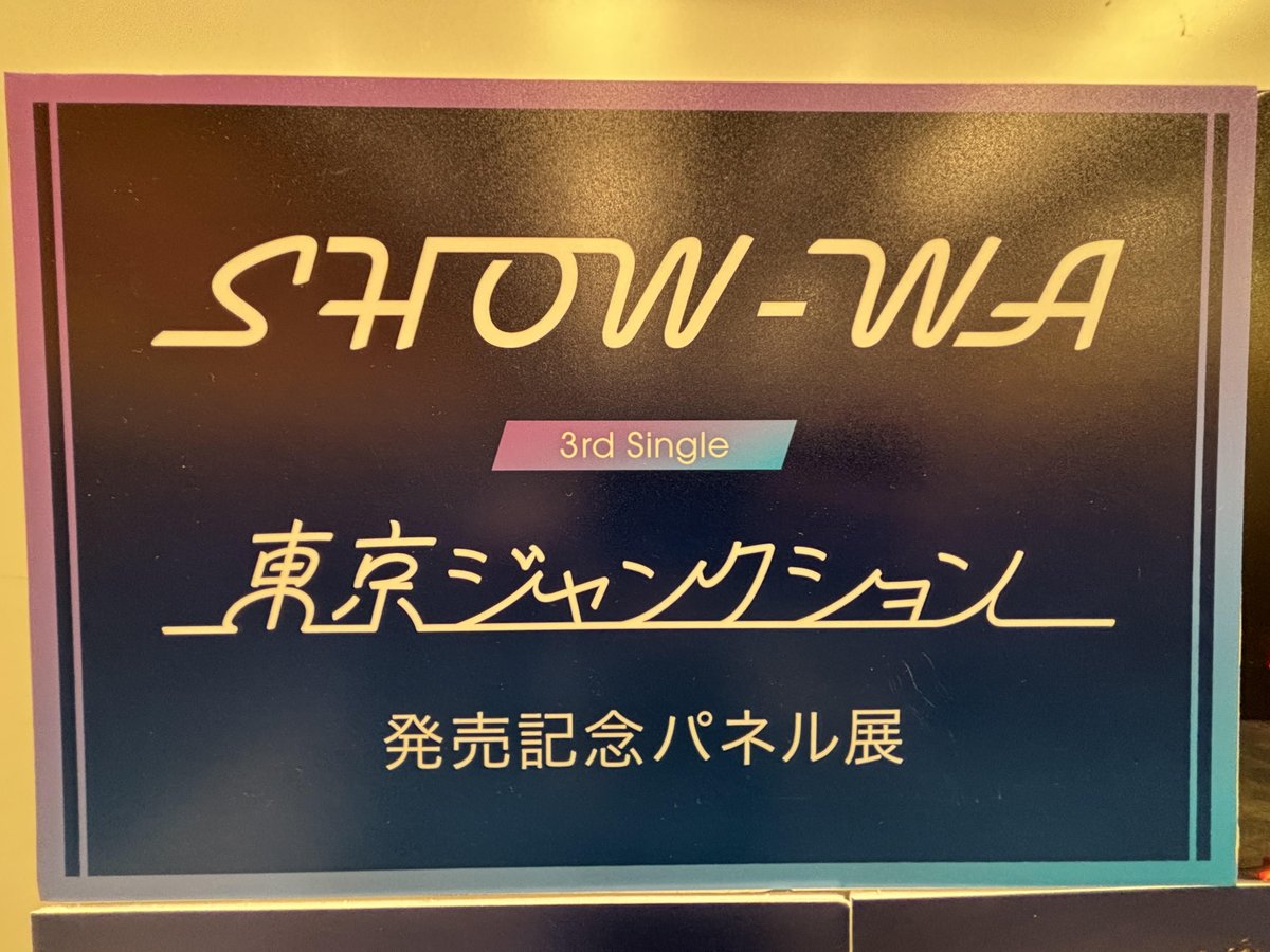 SHOW_WA】 🎤SHOW-WA 🆕New シングル 「東京ジャンクション」 入荷致し
