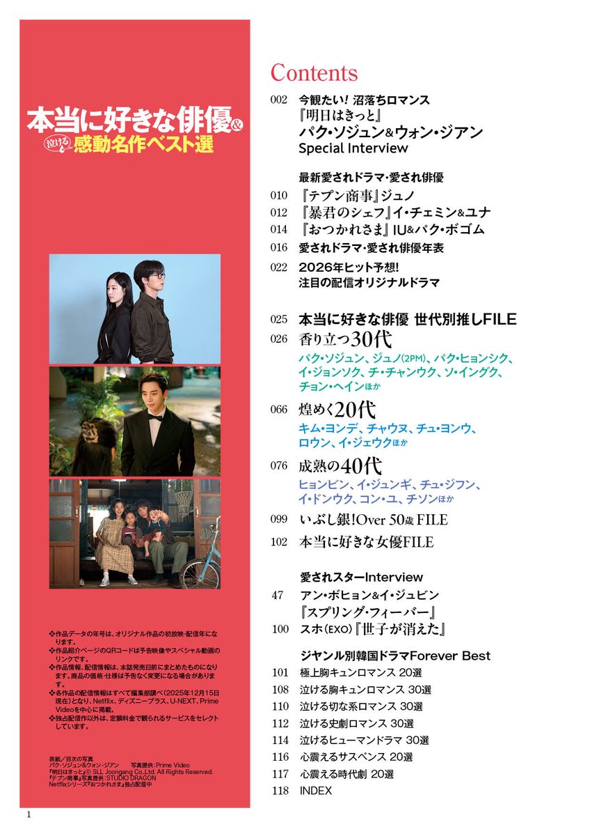 韓国TVドラマガイド tweet media