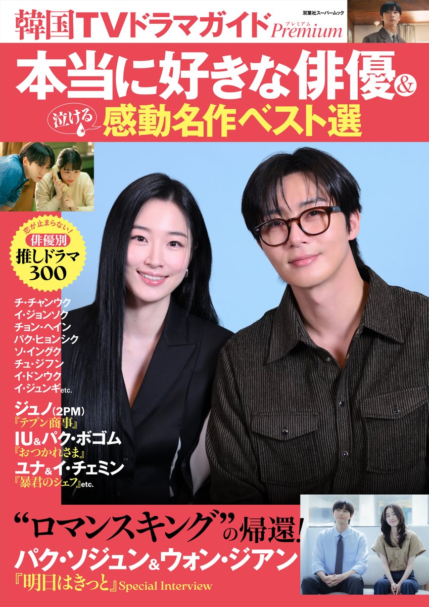 韓国TVドラマガイド tweet media