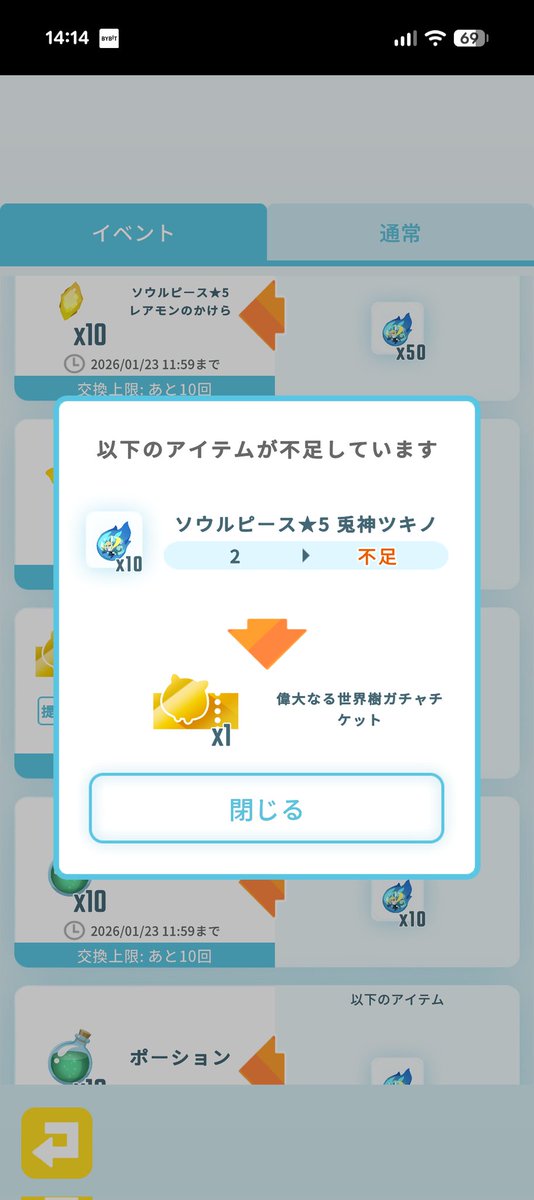 #エグリプト
ツキノのピースの用途がなくなったのでチケットと交換…
無課金ユーザーにも優しい運営様やで！
イベントアリーナは青ポ不足で失速しましたが500位以内でフィニッシュ！