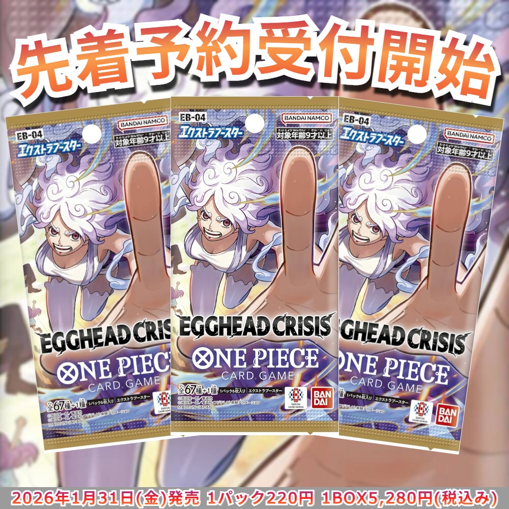 ✨✨\新弾予約で10%OFF/✨✨ 【予約販売】エクストラブースター