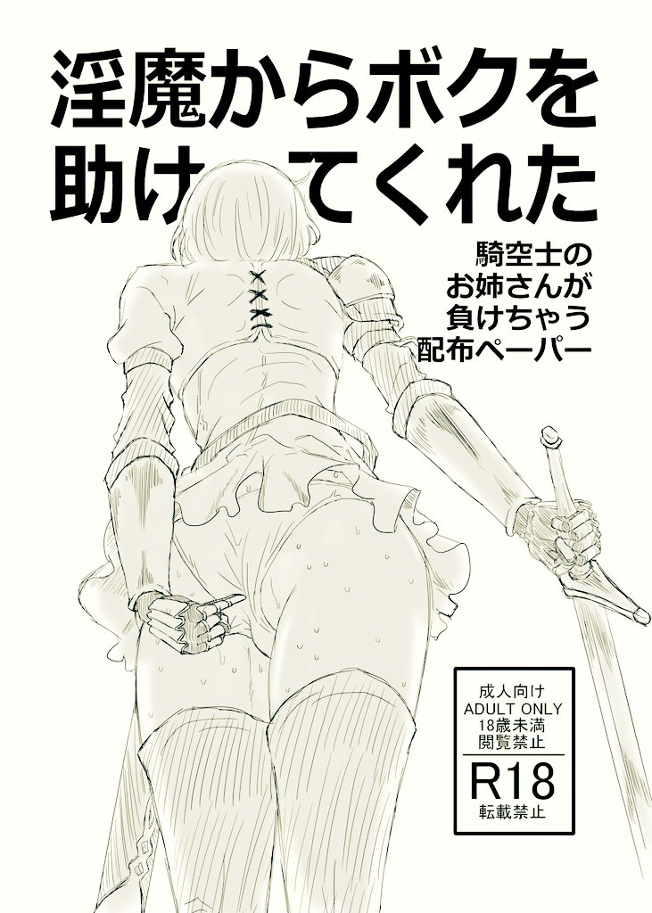 子供を襲っていた淫魔達を見つけ助けるために割って入ったジータだが、淫魔は汗臭く誘惑するスケベボディの女騎空士を見るとすぐにターゲットを変更して策略を巡らせるのだった… 