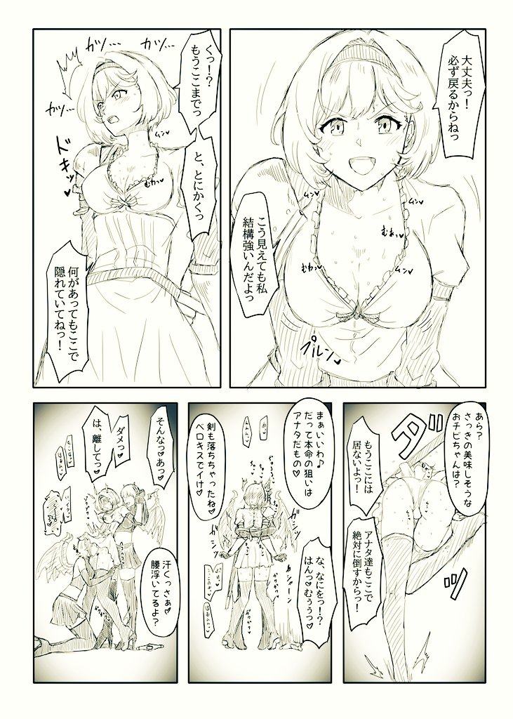 子供を襲っていた淫魔達を見つけ助けるために割って入ったジータだが、淫魔は汗臭く誘惑するスケベボディの女騎空士を見るとすぐにターゲットを変更して策略を巡らせるのだった… 