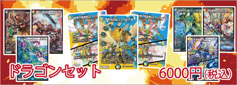 デュエルマスターズ インターステラ & レインボードラゴン セット デュエルマスターズ インターステラ & レインボードラゴン セット