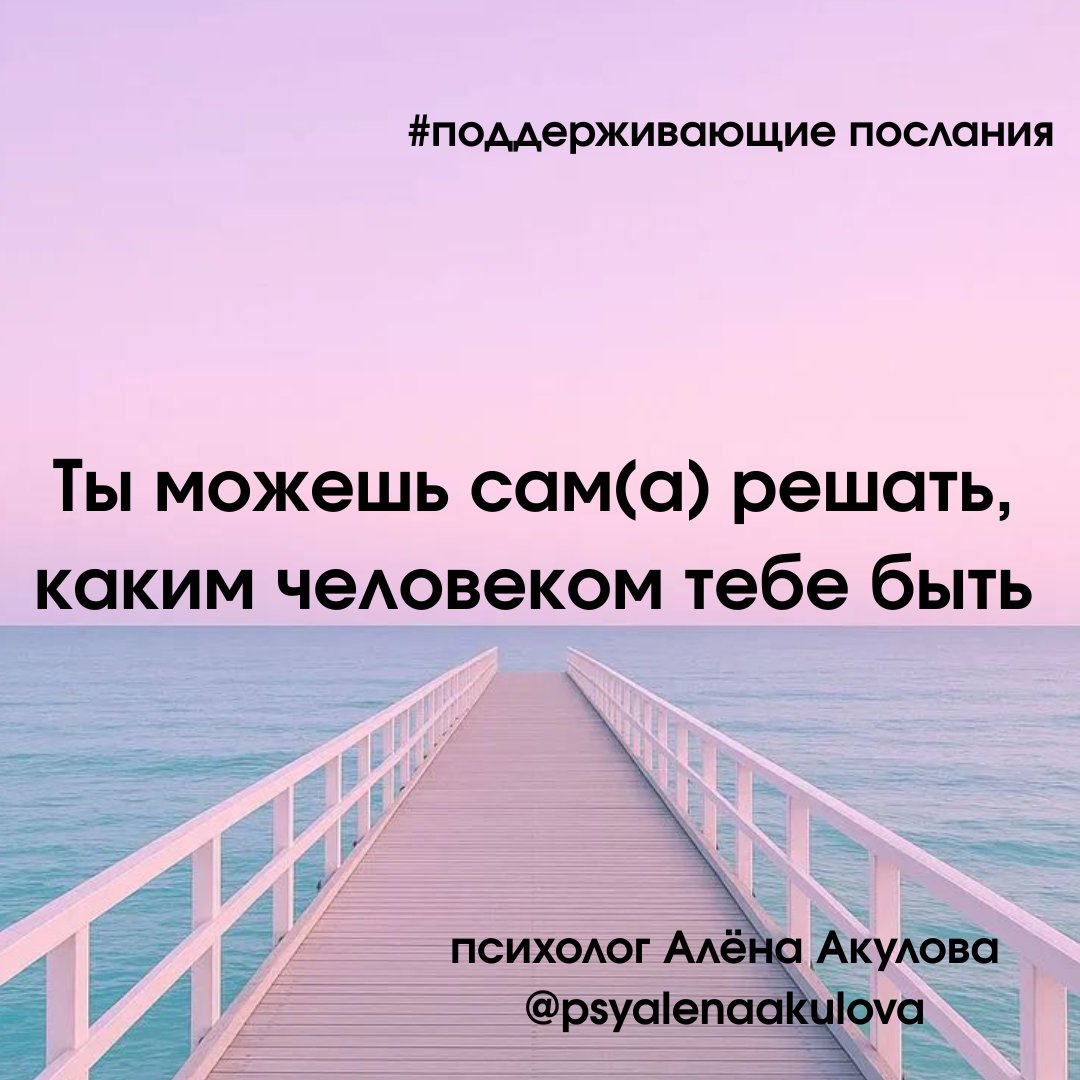 #поддерживающие_послания