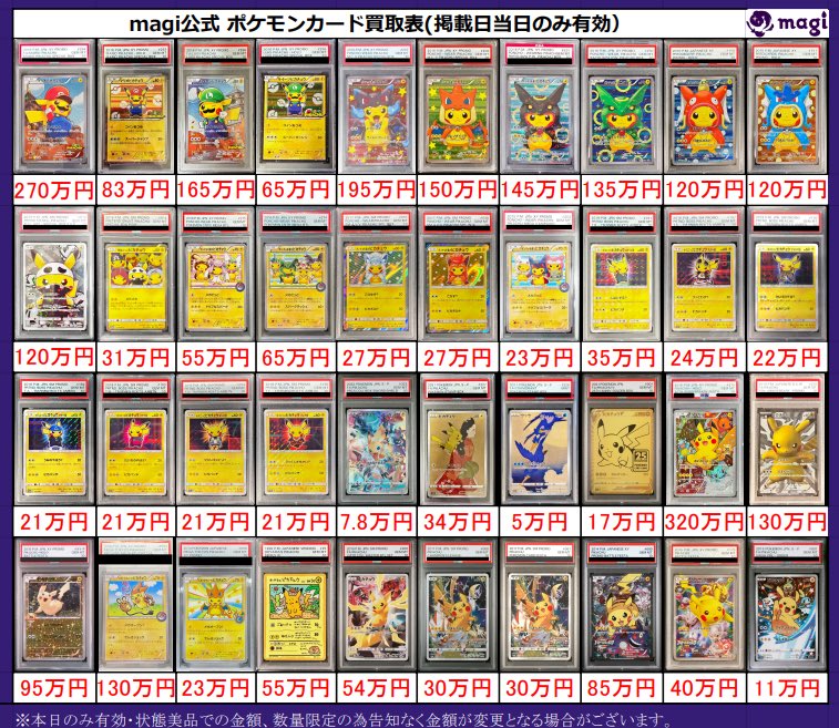 ✨#ポケモンカード 買取情報✨】 ポケカPSA10🔥 買取表更新いたしまし