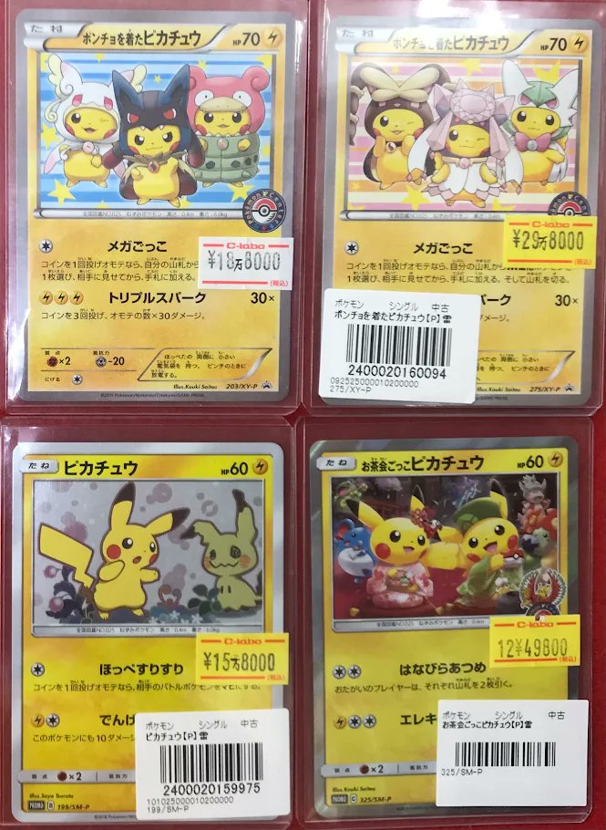 【シングル販売】ピカチュウ 各種 まとめ売り ポケカ 販売情報】 ポケモンカードゲームより ピカチュウ系シングル
