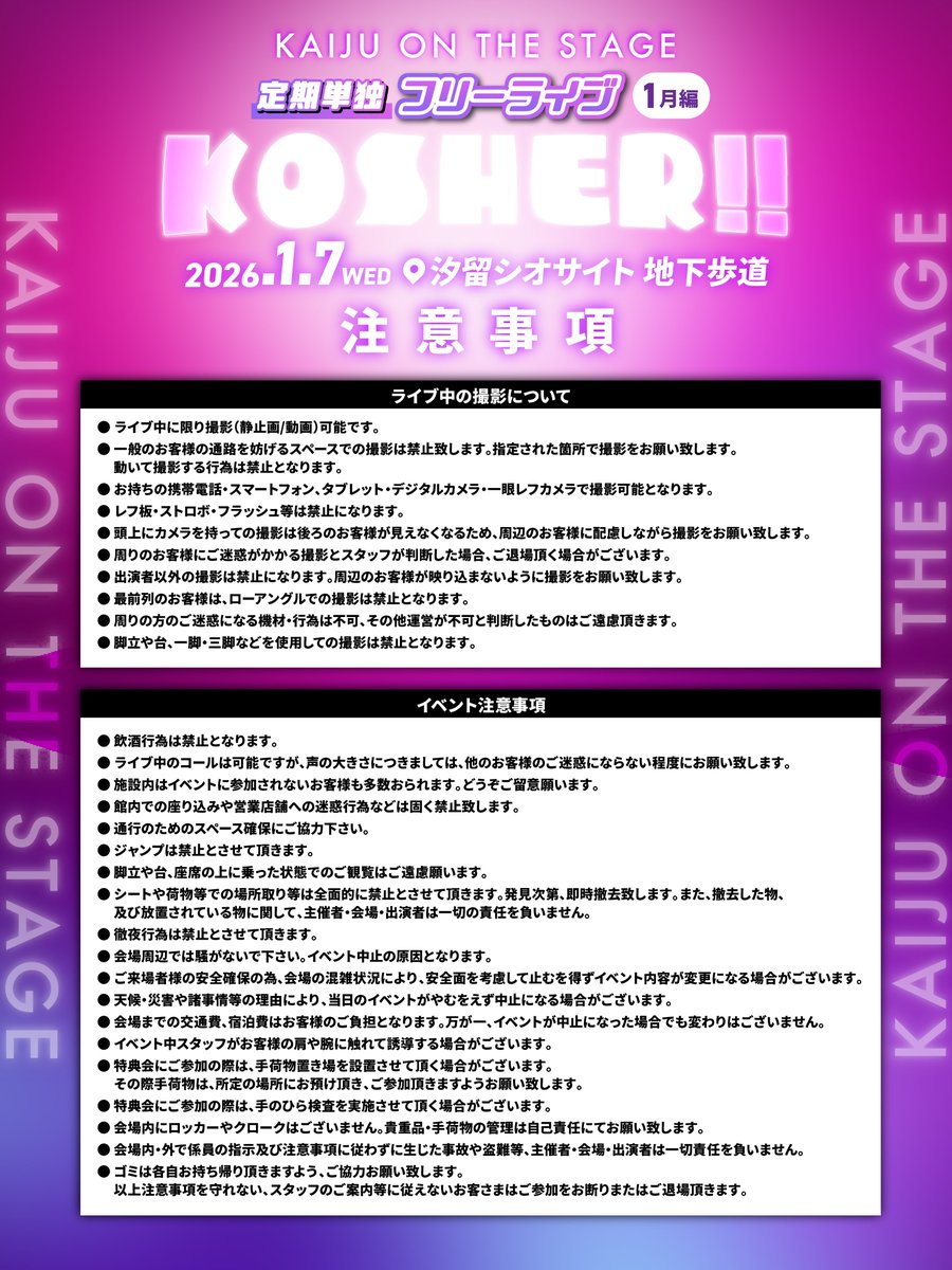 🦖明日のKAIJUは… 🔥定期単独フリーライブ《KOSHER!!》1月編🔥 ＼ 📅1