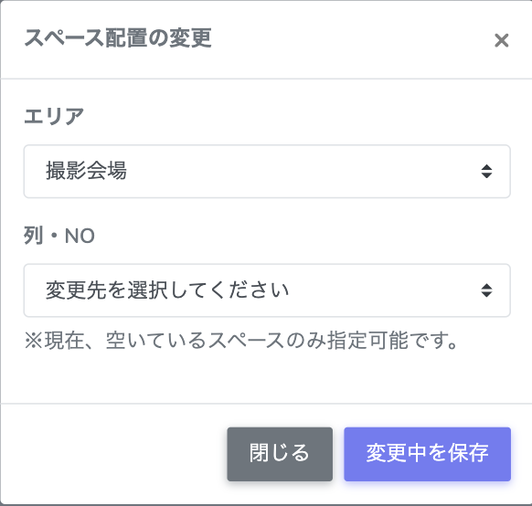 【イベント主催者向け機能】スペース配置変更ボタンの設置

これまでスペースの配置につきましては、［イベント管理 ＞ 会場設定 ＞ スペース配置］