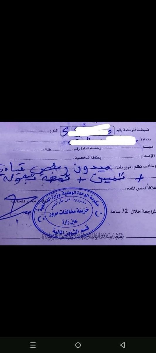 _chi1l's tweet image. الترجمة : 
ميدون رخص  الترجمة : ( بدون رخصة ).
( تمين )  الترجمة : ( تأمين ).
( تمغة تجولة )  الترجمة : ( دمغة تجول ).