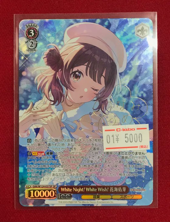 ヴァイス販売情報】 『White Night！ White Wish！ 花海佑芽』SP