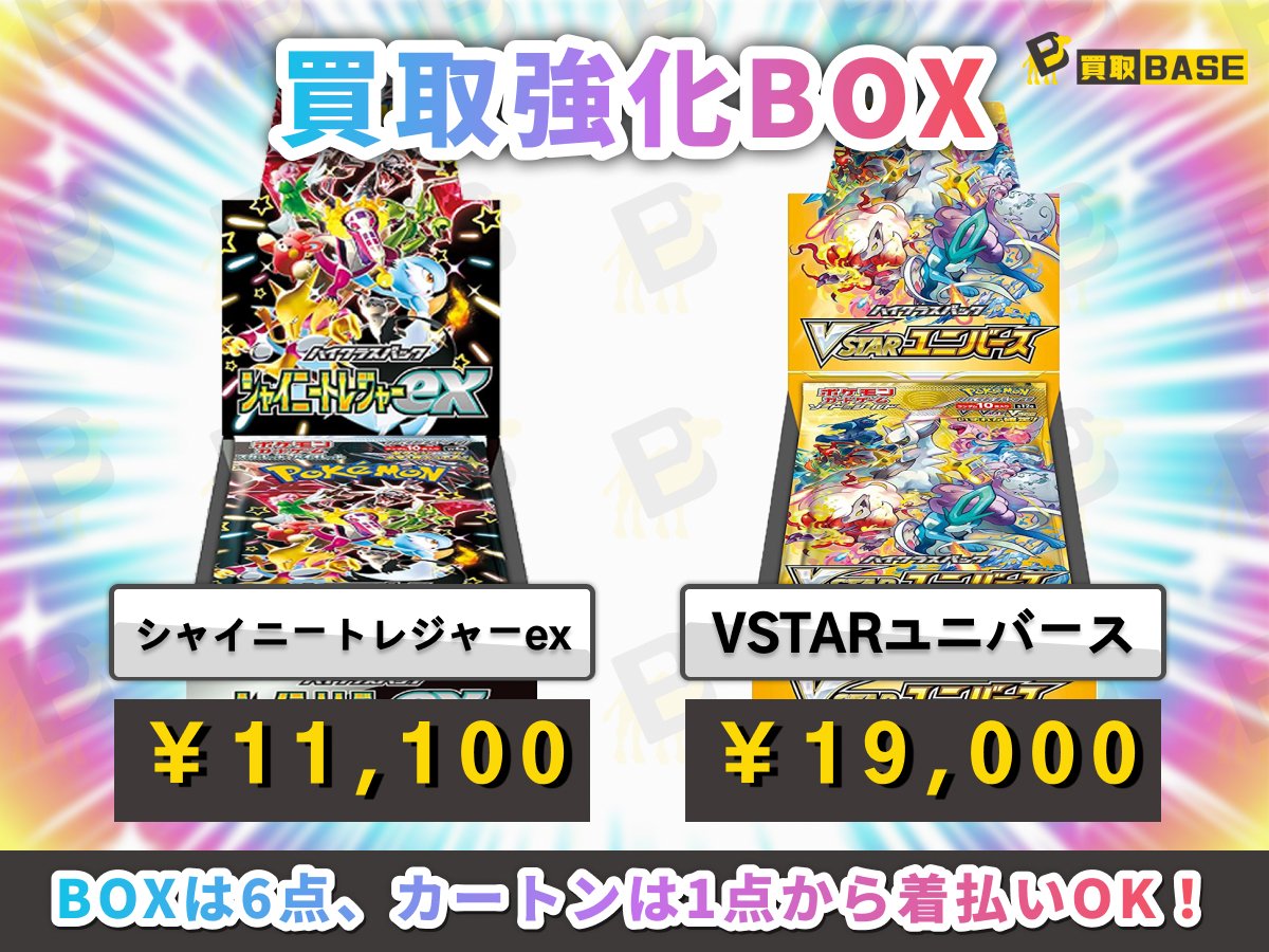 🗣️ポケカハイクラス 強化買取商品のご案内💁 ＼ 【sv4a シャイニー