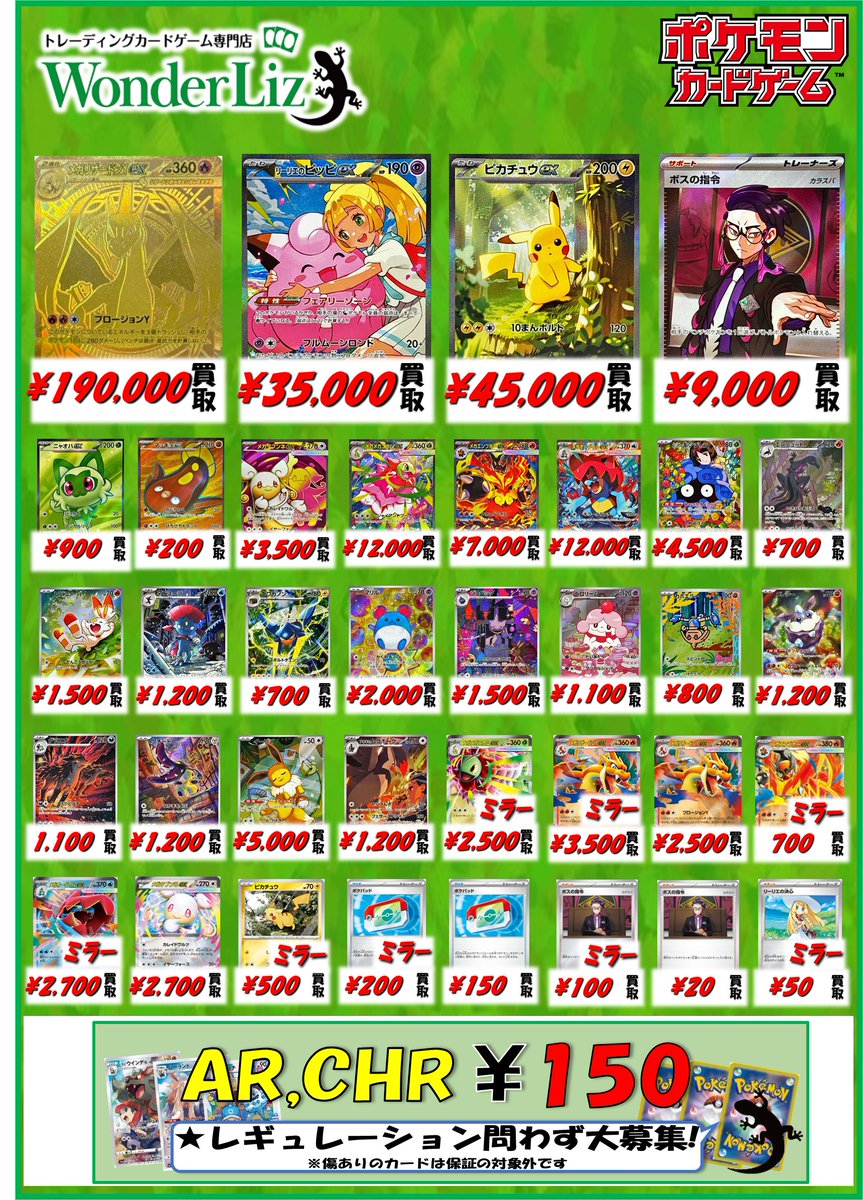 リービット　まとめ売り WonderLiz #ポケカ 買取情報】 💯スタートデッキ100💯 📈ピカチュウex