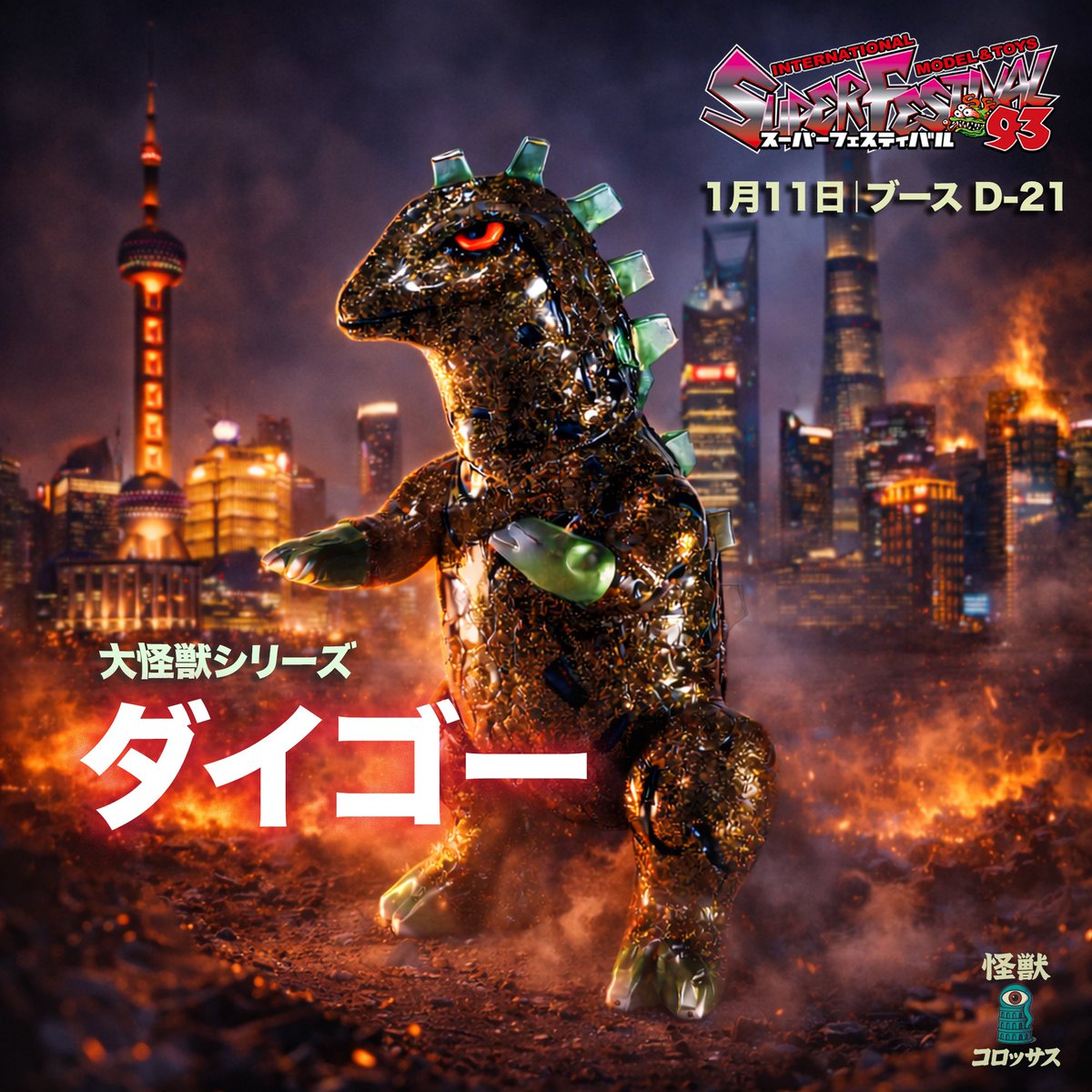 Kaiju Colosseum / Kaiju Colossus (@kaijucolosseum) / Posts / X