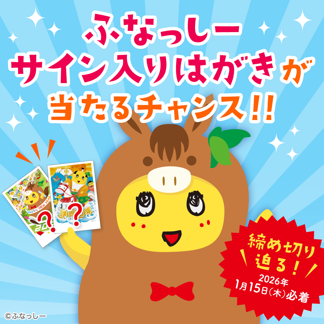 ふなっしー💙 (@funassyi) / Posts / X