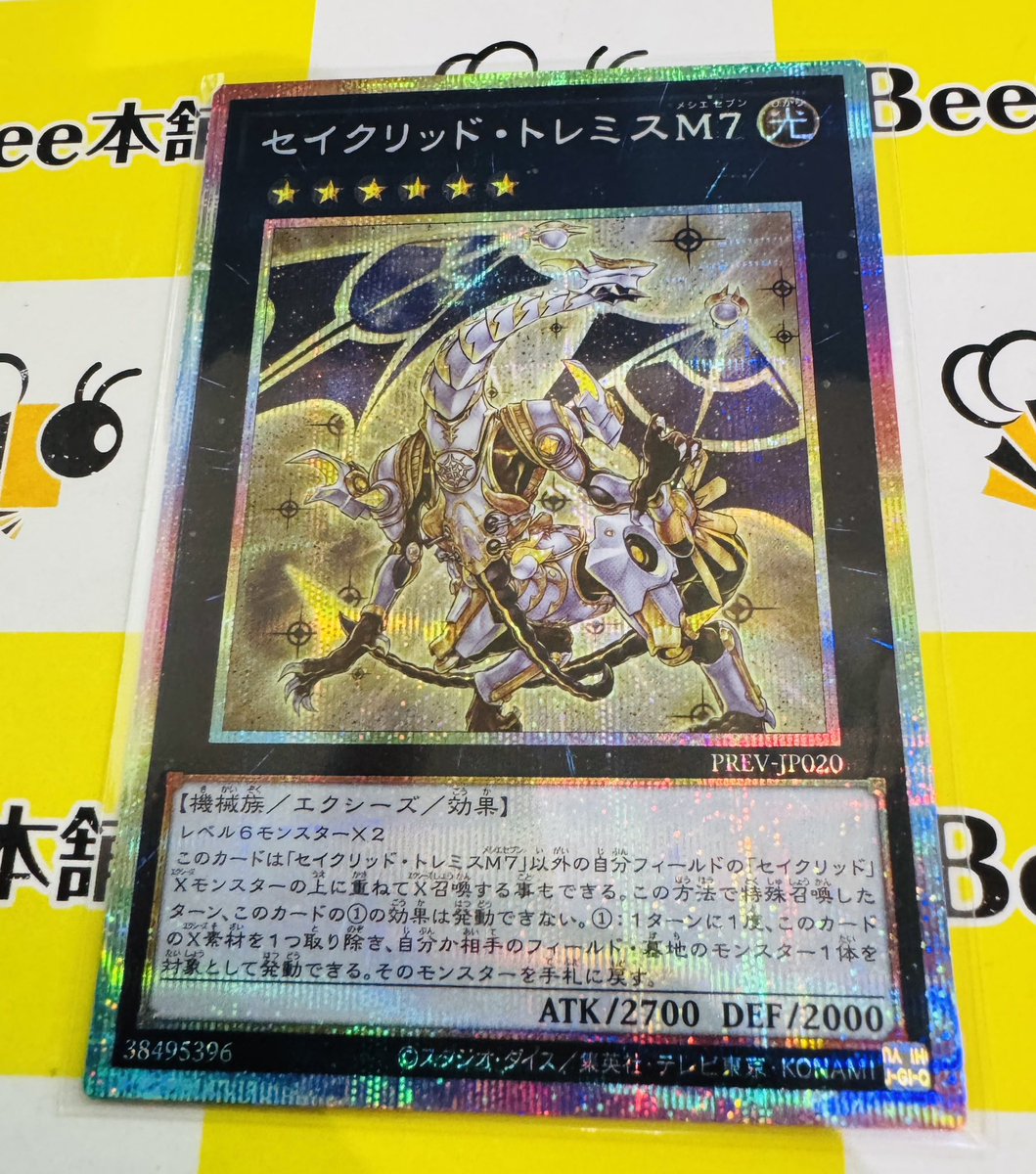 🐝【#遊戯王 商品情報】ミ 『セイクリッド・トレミスM7(PSE
