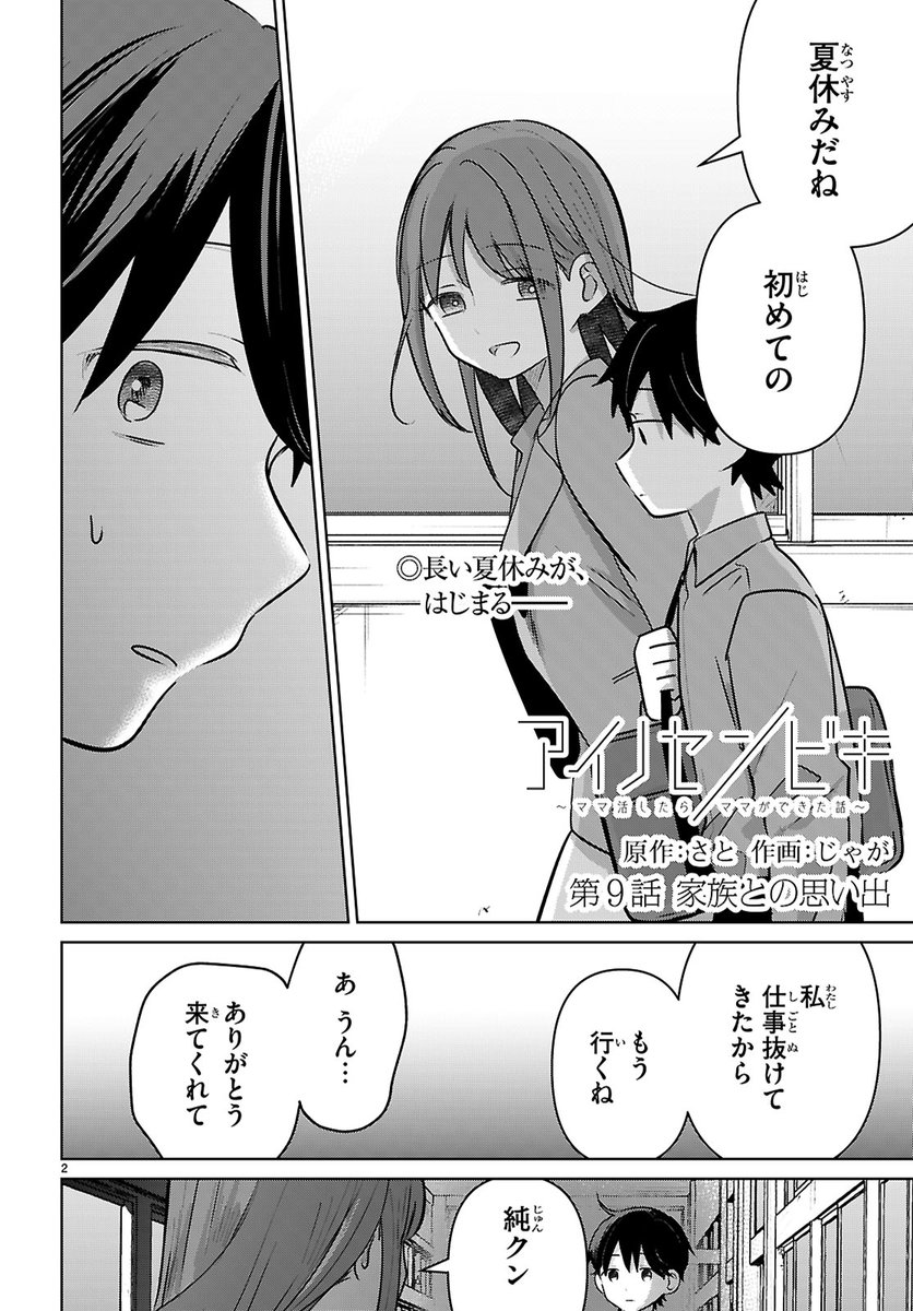 fj_dragonage's tweet image. ＼#ヤングドラゴンエイジ VOL.32 好評発売中／

連載作品は『アイノセンビキ』‼

＼コミックス最新2️⃣巻、2月9日発売予定‼️／
ママができてから初めての夏休みが、はじまる――
最初につくる思い出は、天地が青く輝く海水浴。こういうのも、親子なら普通…だよね…？

#ヤンドラ