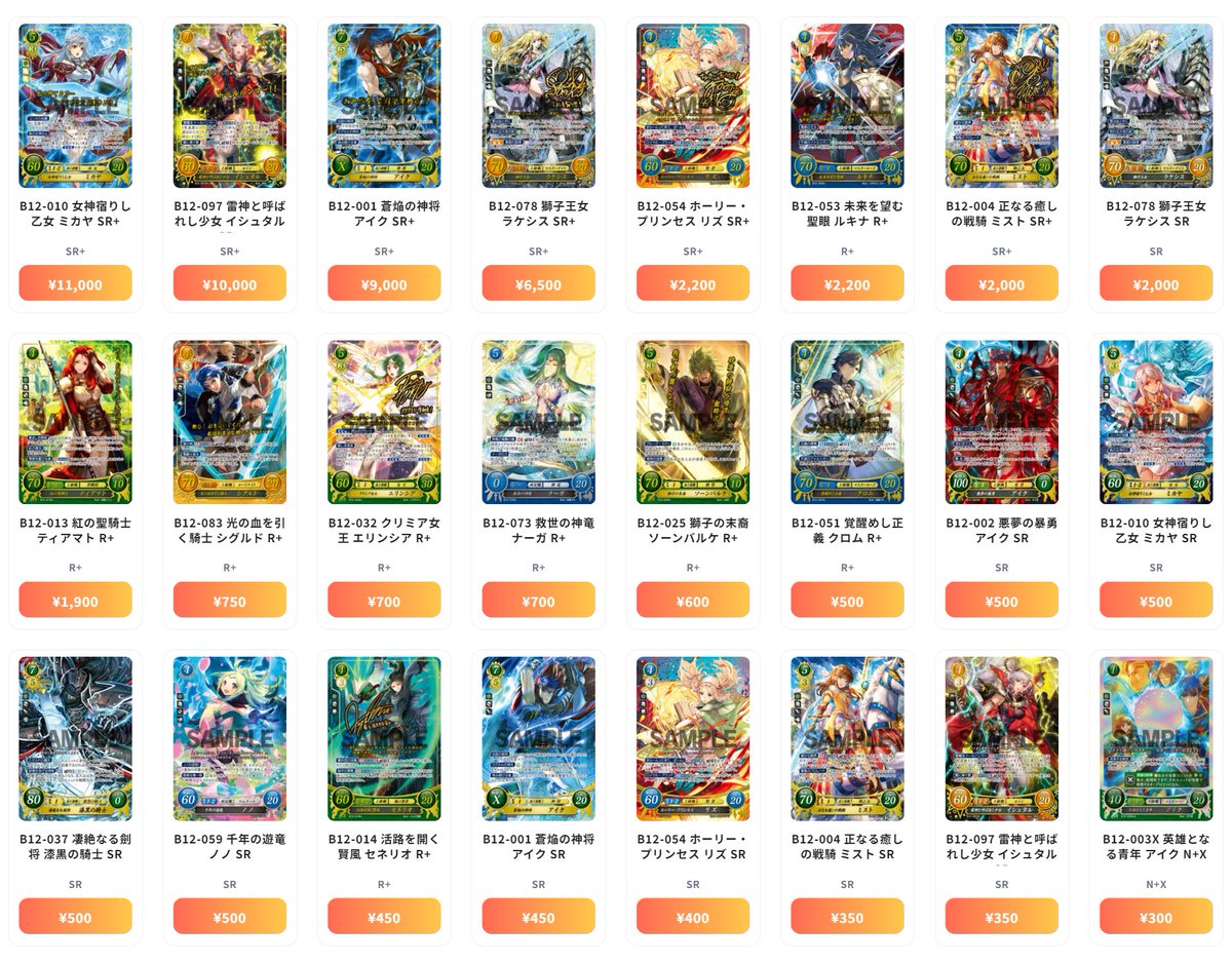 ファイアーエムブレム 0（サイファ） 最新買取情報 荒れ狂う破濤
